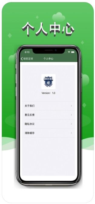 球探足球比分記錄APP手機(jī)版下載截圖3