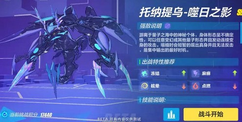 崩壞3托納提烏噬日之影怎樣打？托納提烏噬日之影打法技巧