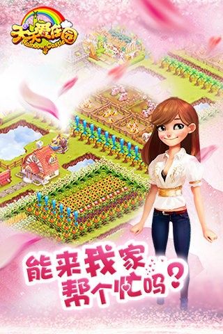 天天莊園游戲紅包版最新版下載截圖1