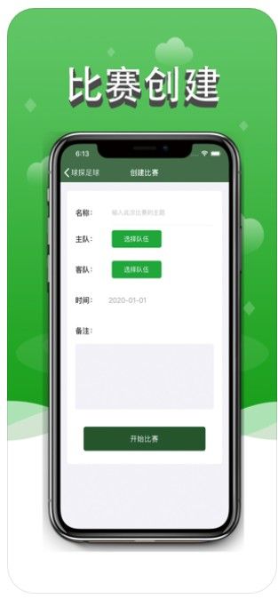 球探足球比分記錄APP手機(jī)版下載截圖4