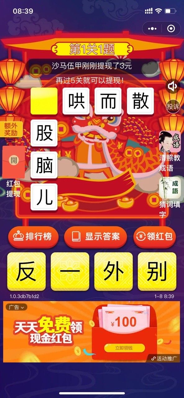 填字小才子游戲紅包版下載截圖2