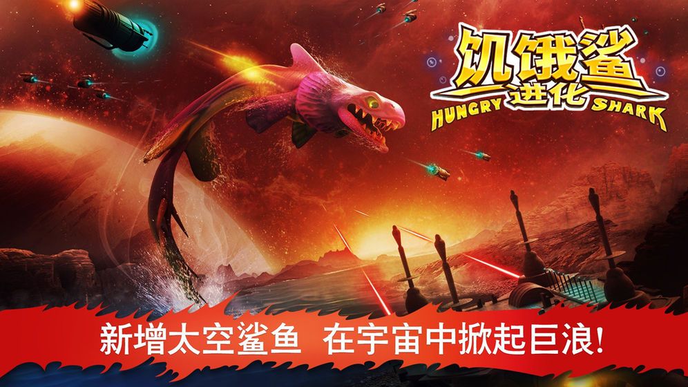 饑餓鯊進化6.4.0最新更新版下載截圖5