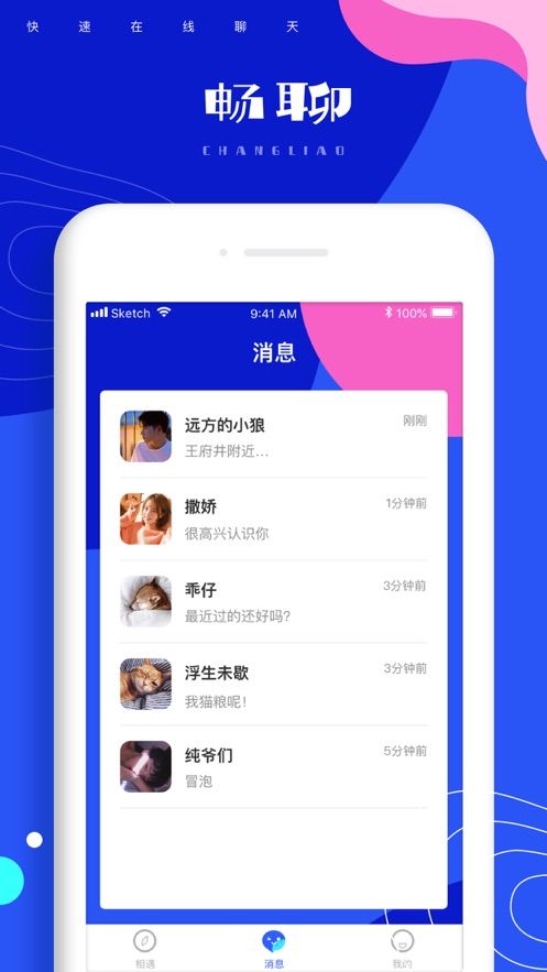 相遇吧APP手機(jī)版下載截圖2