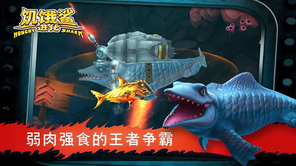 饑餓的鯊魚(yú)進(jìn)化哥斯拉2020最新版下載安裝截圖3