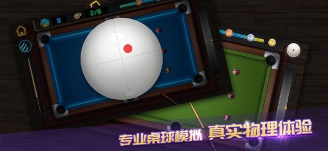 酷炫臺球廳游戲安卓版下載截圖3