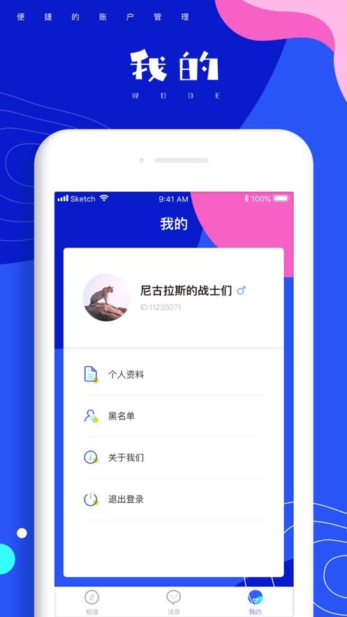 相遇吧APP手機(jī)版下載截圖3