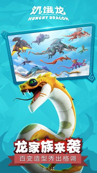 饑餓龍1.4.1免費金幣鉆石中文最新版截圖3
