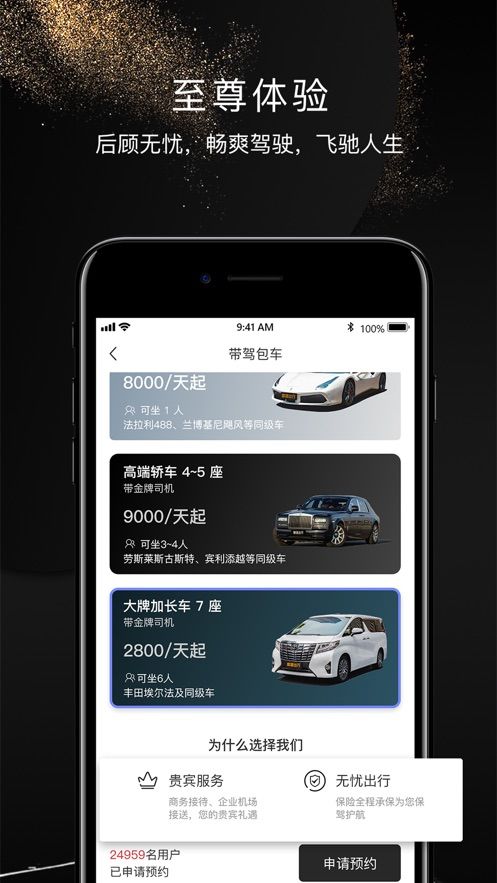 皇途出行APP下載平臺截圖3