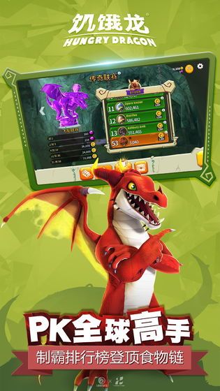 饑餓龍1.4.1免費金幣鉆石中文最新版截圖2