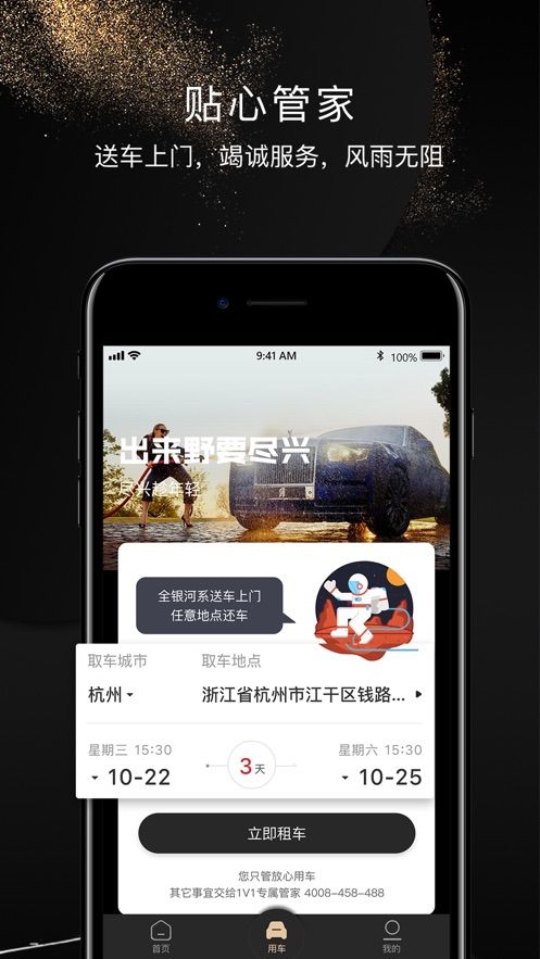 皇途出行APP下載平臺截圖1