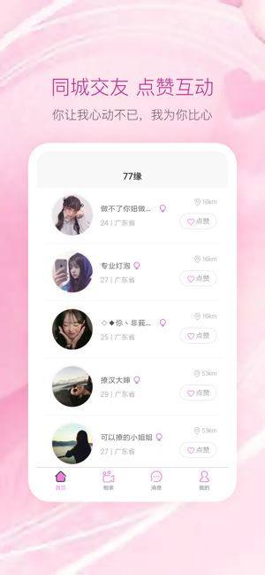 太陽(yáng)交友APP安卓版截圖3