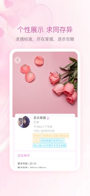 太陽(yáng)交友APP安卓版截圖4