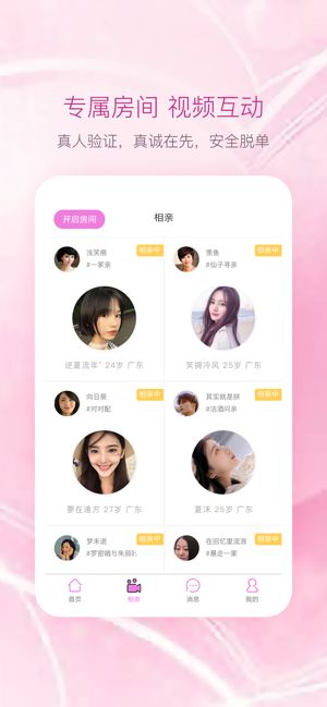 太陽(yáng)交友APP安卓版截圖2