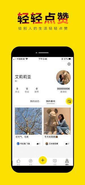 輕贊APP安卓版下載截圖4
