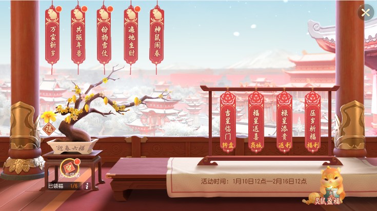 夢幻西游三維版“紫禁之巔”春節(jié)玩法上線，二十八星宿正式登場