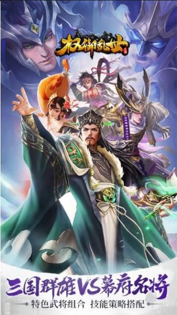 權(quán)御亂世正版手游下載截圖1