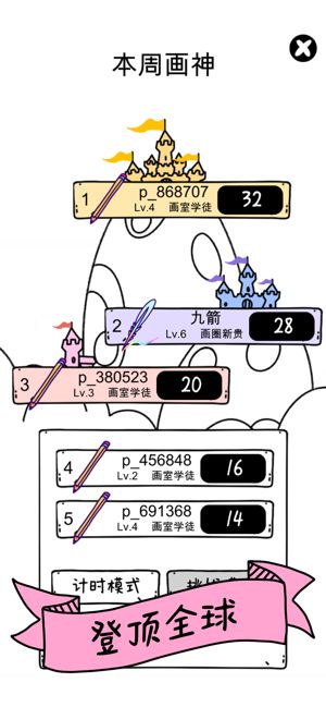 我畫畫賊六游戲安卓版版下載截圖2