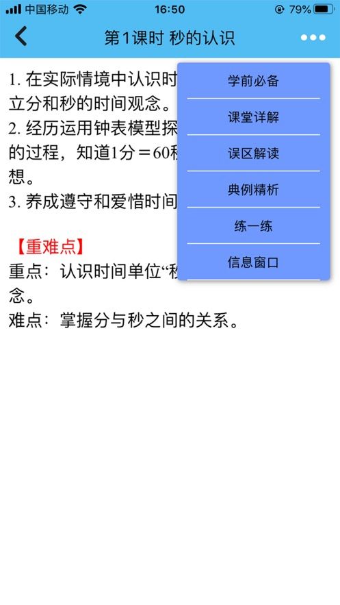 小學數(shù)學APP客戶端安裝截圖3