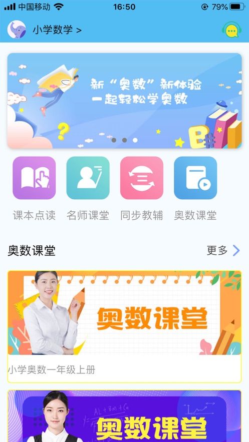 小學數(shù)學APP客戶端安裝截圖5