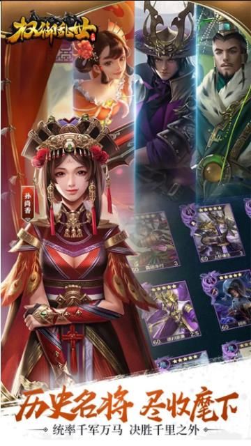 權(quán)御亂世正版手游下載截圖2