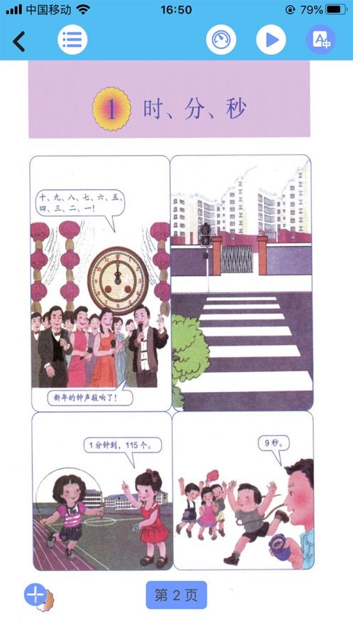 小學數(shù)學APP客戶端安裝截圖1