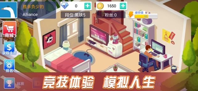競技人生游戲安卓版截圖2