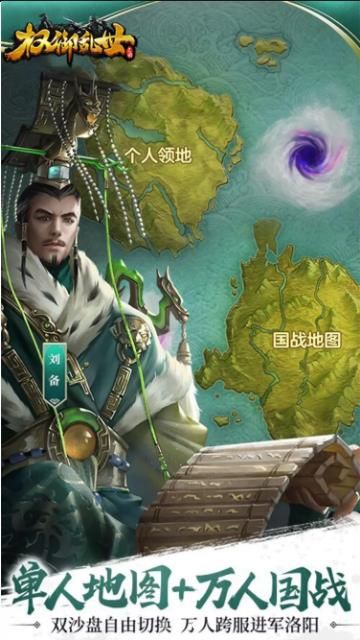 權(quán)御亂世正版手游下載截圖3