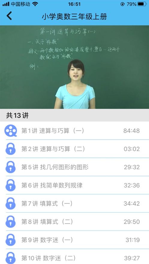 小學數(shù)學APP客戶端安裝截圖4