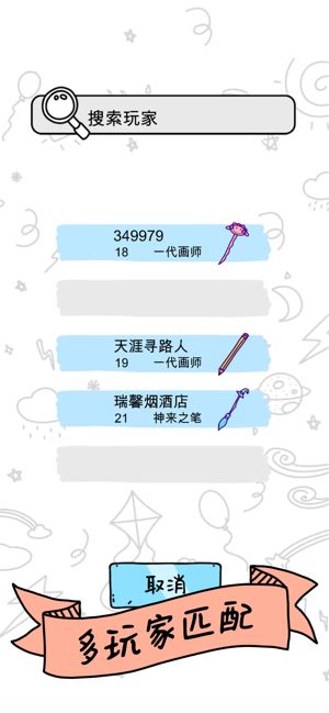 我畫畫賊六游戲安卓版版下載截圖4