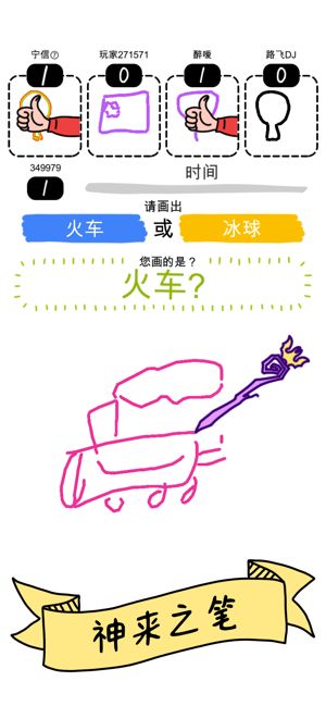 我畫畫賊六游戲安卓版版下載截圖1