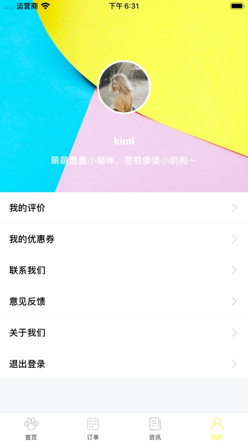 愛寵萌館APP手機版下載截圖4