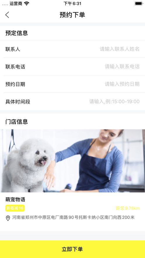 愛寵萌館APP手機版下載截圖2