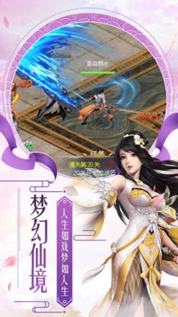 仙魔歸來手游最新版截圖2