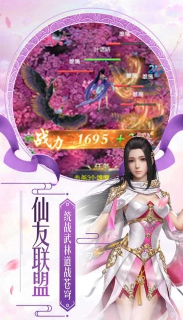 仙魔歸來手游最新版截圖3