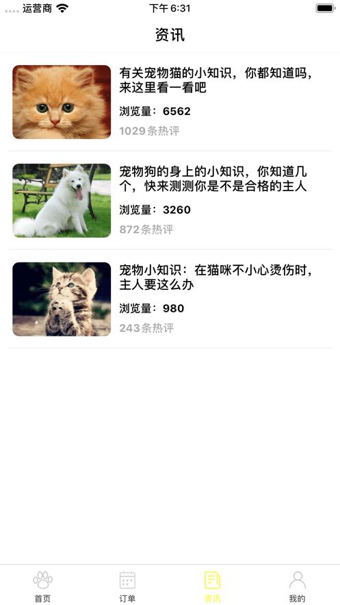 愛寵萌館APP手機版下載截圖3