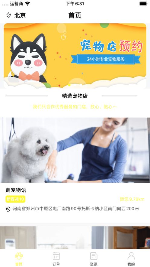 愛寵萌館APP手機版下載截圖5
