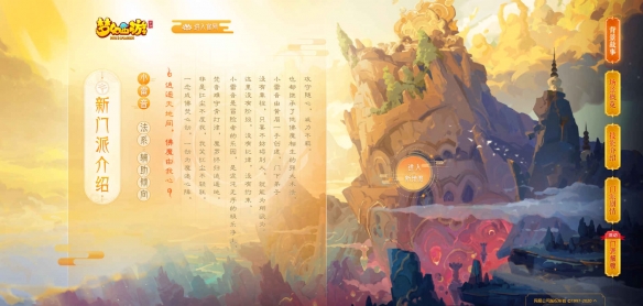 夢幻西游手游佛魔相生！全新門派小雷音降臨三界