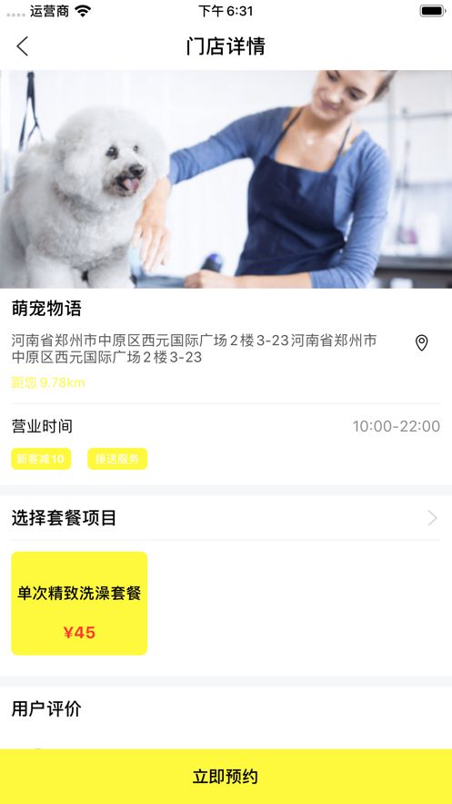愛寵萌館APP手機版下載截圖1
