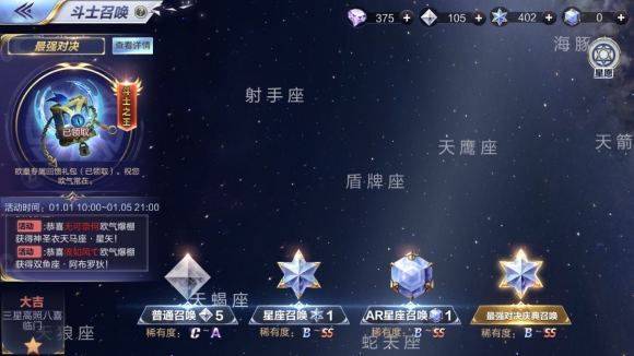 圣斗士星矢手游2020新春版本更新了哪些？新春全新活動(dòng)玩法一覽