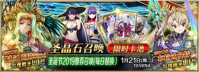 《FGO》「圣誕節(jié)2019 Holy·Samba·Night ~降雪遺跡與少女騎士~」限時(shí)開(kāi)啟！
