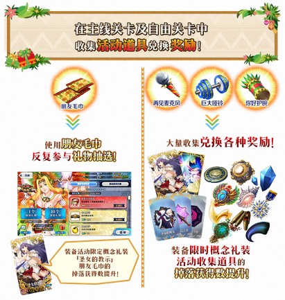 《FGO》「圣誕節(jié)2019 Holy·Samba·Night ~降雪遺跡與少女騎士~」限時開啟！