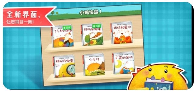 叫叫繪本APP下載正版截圖1