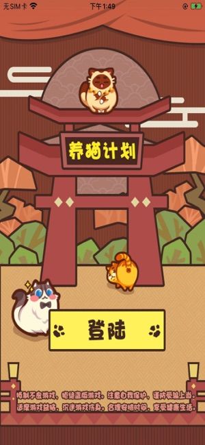 養(yǎng)貓計劃免費金幣最新版截圖1