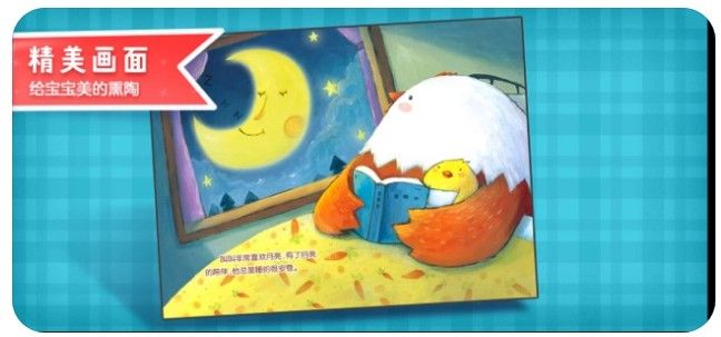 叫叫繪本APP下載正版截圖2