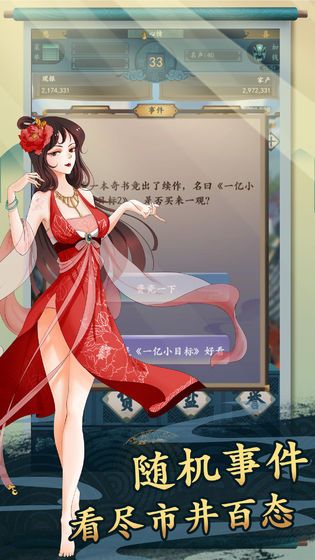 一億小目標(biāo)2家大業(yè)大無(wú)限壽命家產(chǎn)中文版截圖4