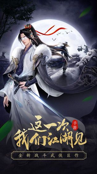 六扇門之劍指江湖手游最新正版截圖1