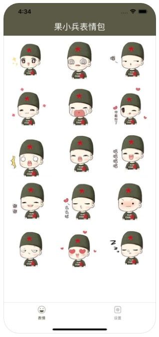 果小兵表情包APP下載平臺(tái)截圖2