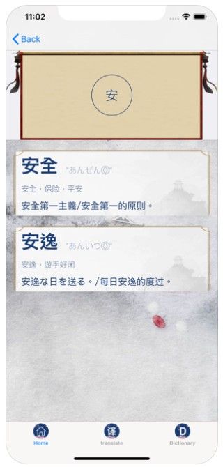 日語(yǔ)學(xué)習(xí)詞庫(kù)APP手機(jī)版軟件截圖5
