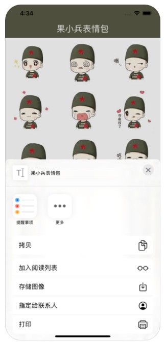 果小兵表情包APP下載平臺(tái)截圖3