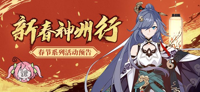 崩壞3春節(jié)活動(dòng)神州仙行記怎樣玩？2020春節(jié)活動(dòng)玩法與獎(jiǎng)勵(lì)介紹